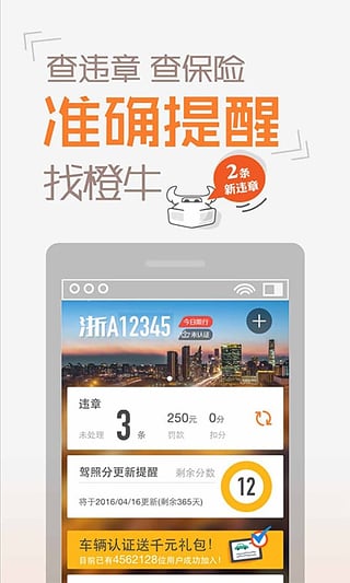 橙牛汽车管家手机版v1.2.8中文版