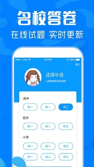 作业答案帮手APP版v1.2.9正版