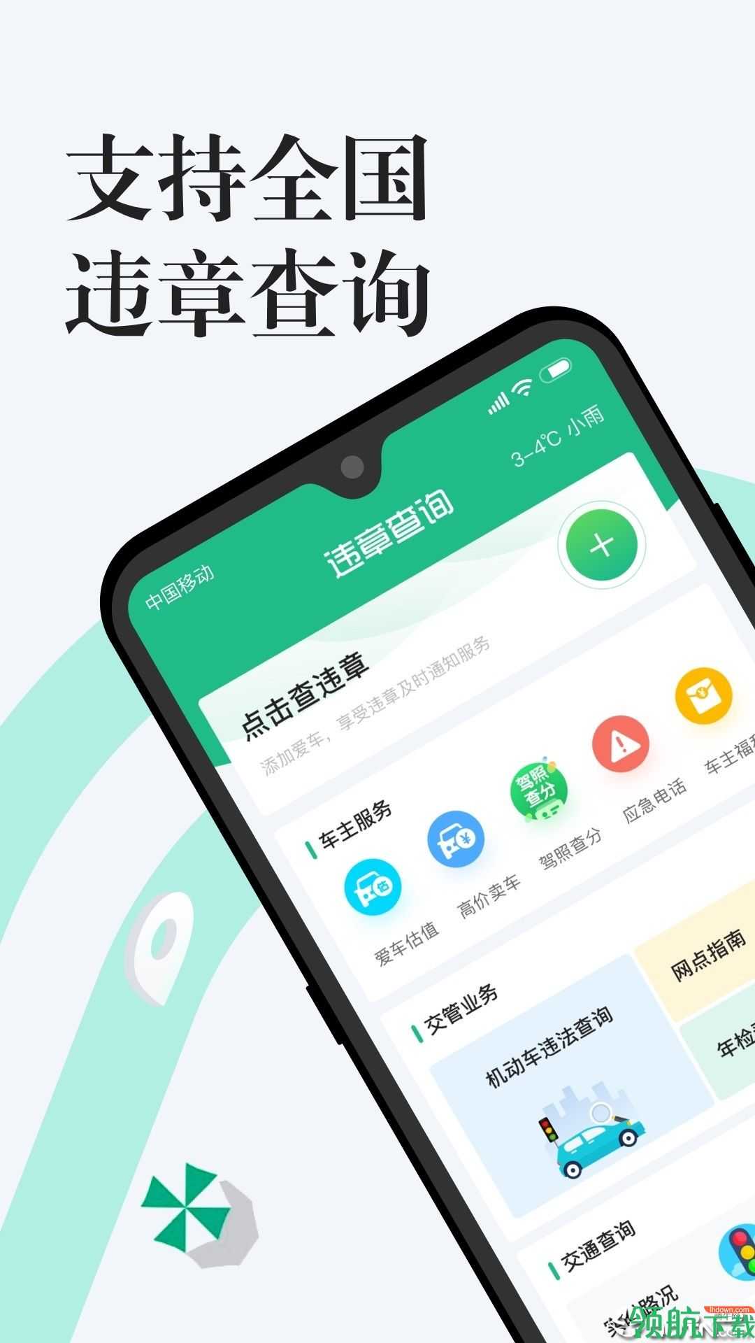 12123违章查询App版v3.9.7游戏