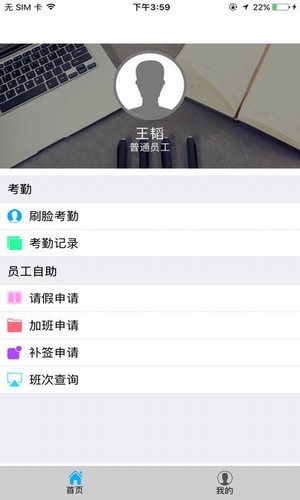 汉王人脸考勤App官网版v1.2.40官方下载