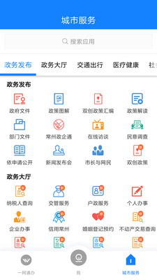 我的常州APP手机版v7.2.4极速版