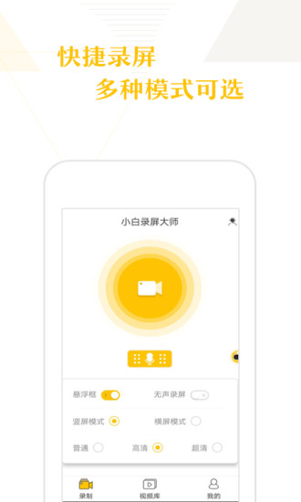 小白录屏appv1.2.24官方版