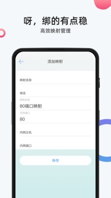 花生壳管理APP版v2.1.15互通版