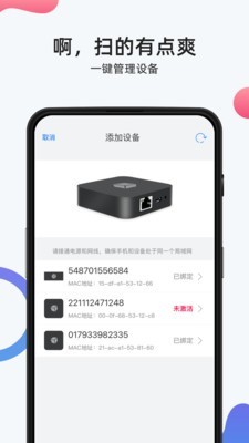 花生壳管理APP版v2.1.15互通版