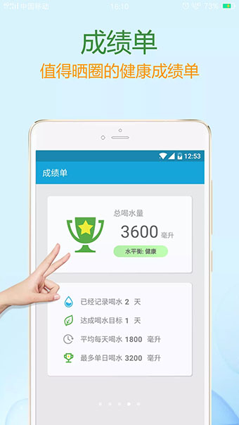 喝水提醒appv3.9.3安卓版