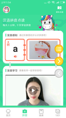 拼音点读App手机版v1.2.38官方
