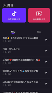 Biu魔音软件版v1.14.03app