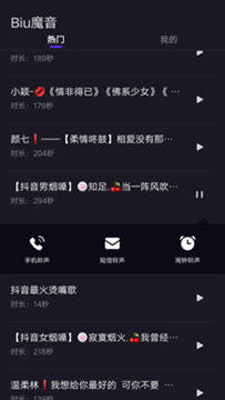 Biu魔音软件版v1.14.03app