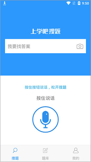 上学吧搜题appv2.1.30免费版