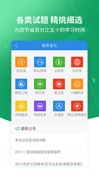 上学吧搜题appv2.1.30免费版