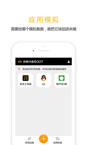 任我行免Root破解版v1.5.1官方下载