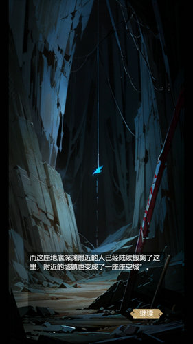 无尽地底