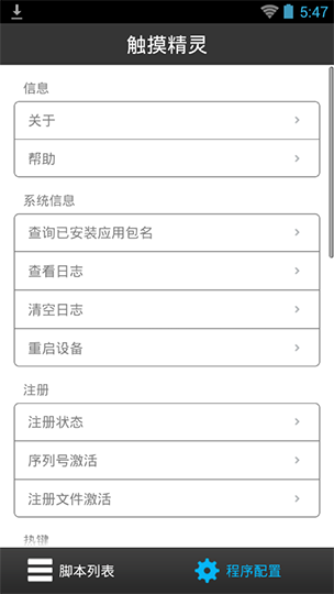 触摸精灵app破解版v2.1.3互通版