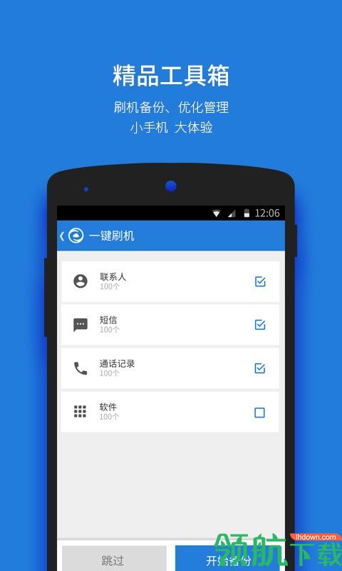 安卓刷机大师App版v3.9.6互通版