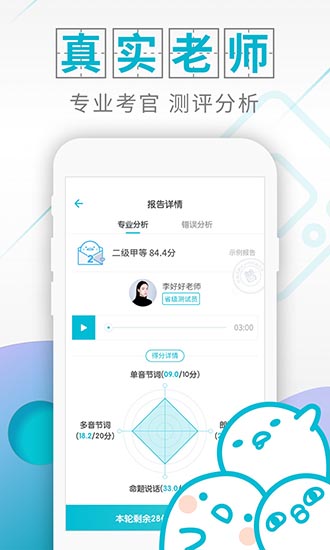 普通话测试app版v3.6.1安卓版