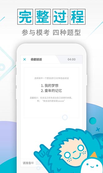 普通话测试app版v3.6.1安卓版