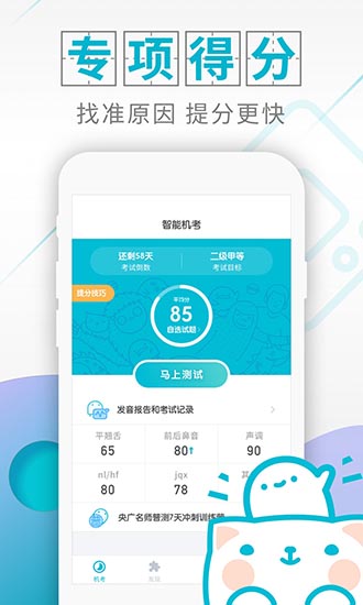 普通话测试app版v3.6.1安卓版