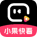 小果快看免费版