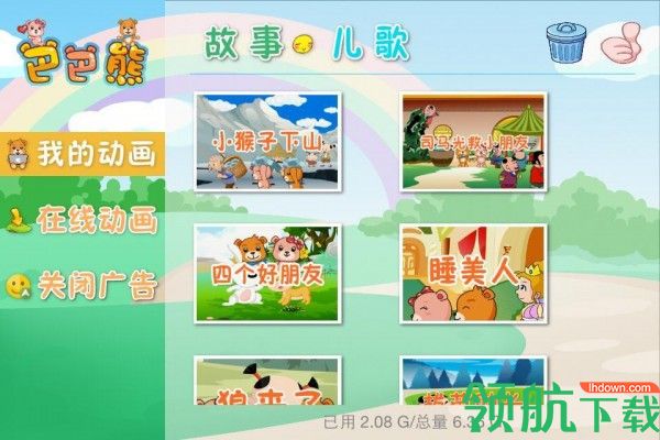 巴巴熊儿童故事动画v2.1.29正版