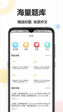 互动作业APP版v2.1.17最新