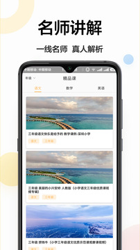 互动作业APP版v2.1.17最新