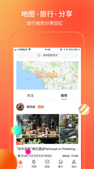 海鸥地图appv5.0.2手游