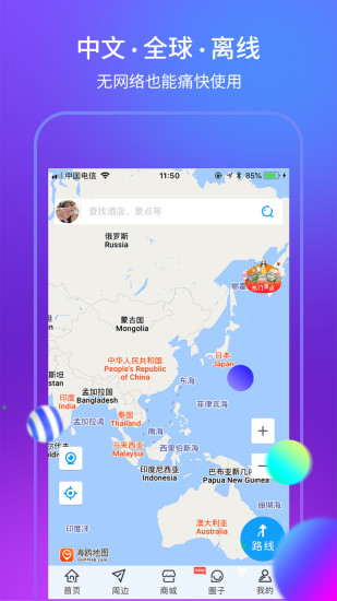 海鸥地图appv5.0.2手游