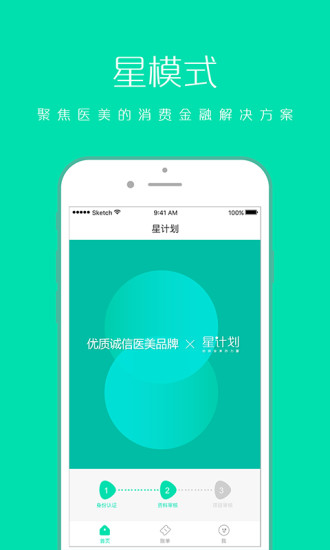 星计划v2.2.6手机版