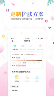 肌肤秘诀app安卓手机版v1.2.9精简版