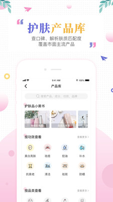 肌肤秘诀app安卓手机版v1.2.9精简版