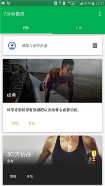 7分钟锻炼Seven解锁版v1.2.15免费版