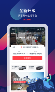 START租车(原pp租车)v5.0.2极速版