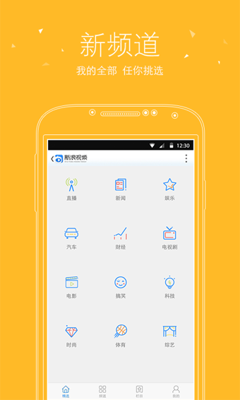 新浪视频播放器App手机版 v5.0.3官方下载