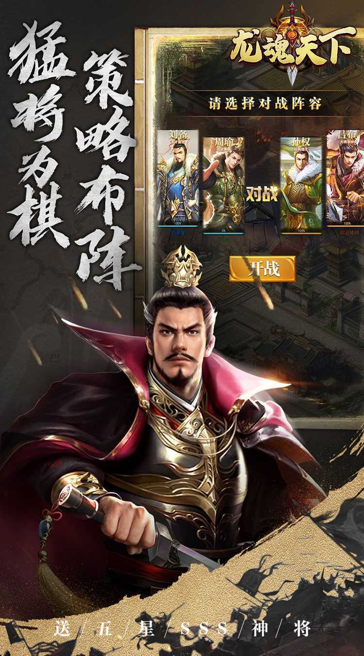 龙魂天下（0.1折送神将）官服