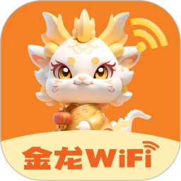 金龙WiFi官方版