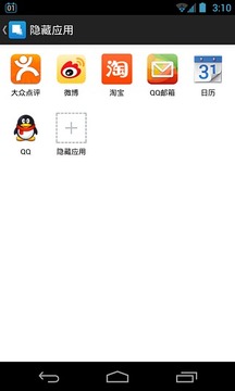 应用隐藏助手App版v3.9.6精简版