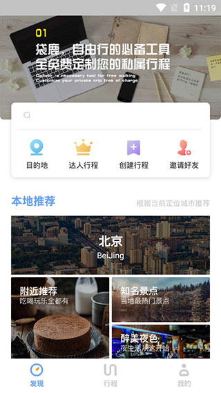 袋鹿旅行appv2.1.31官方下载