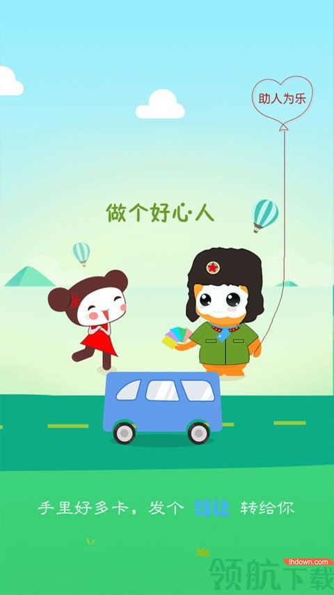 一卡通充值APP版v2.1.36官服