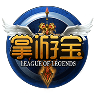 英雄联盟LOL掌游宝v2.1.16互通版