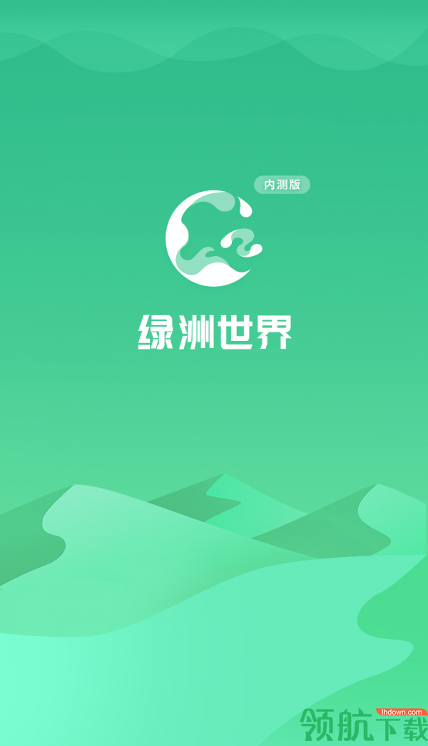 绿洲世界app安卓手机版v1.2.9游戏