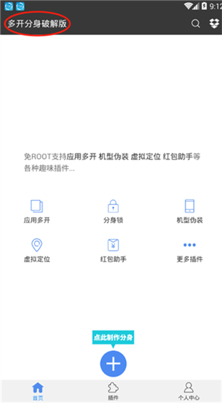 多开分身破解版v2.9.0安卓版