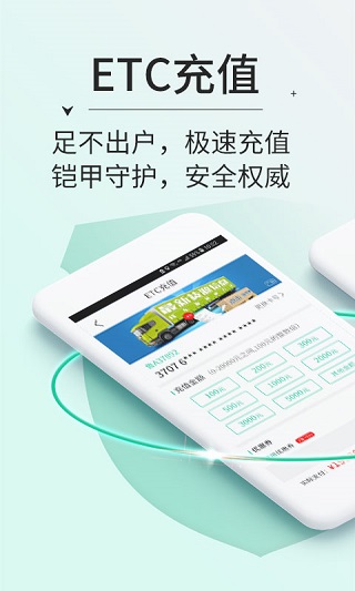 高速ETC手机客户端v3.2.0app