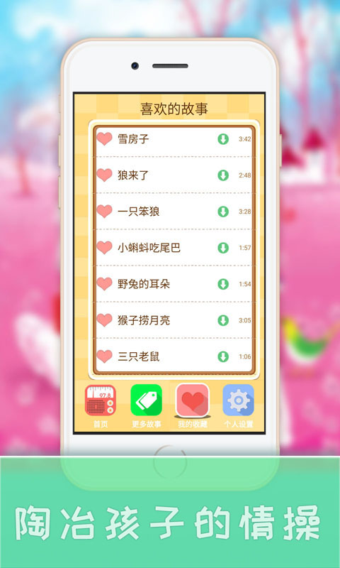 灰太狼讲故事appv2.1.5互通版