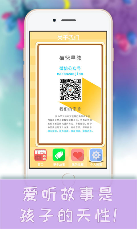 灰太狼讲故事appv2.1.5互通版