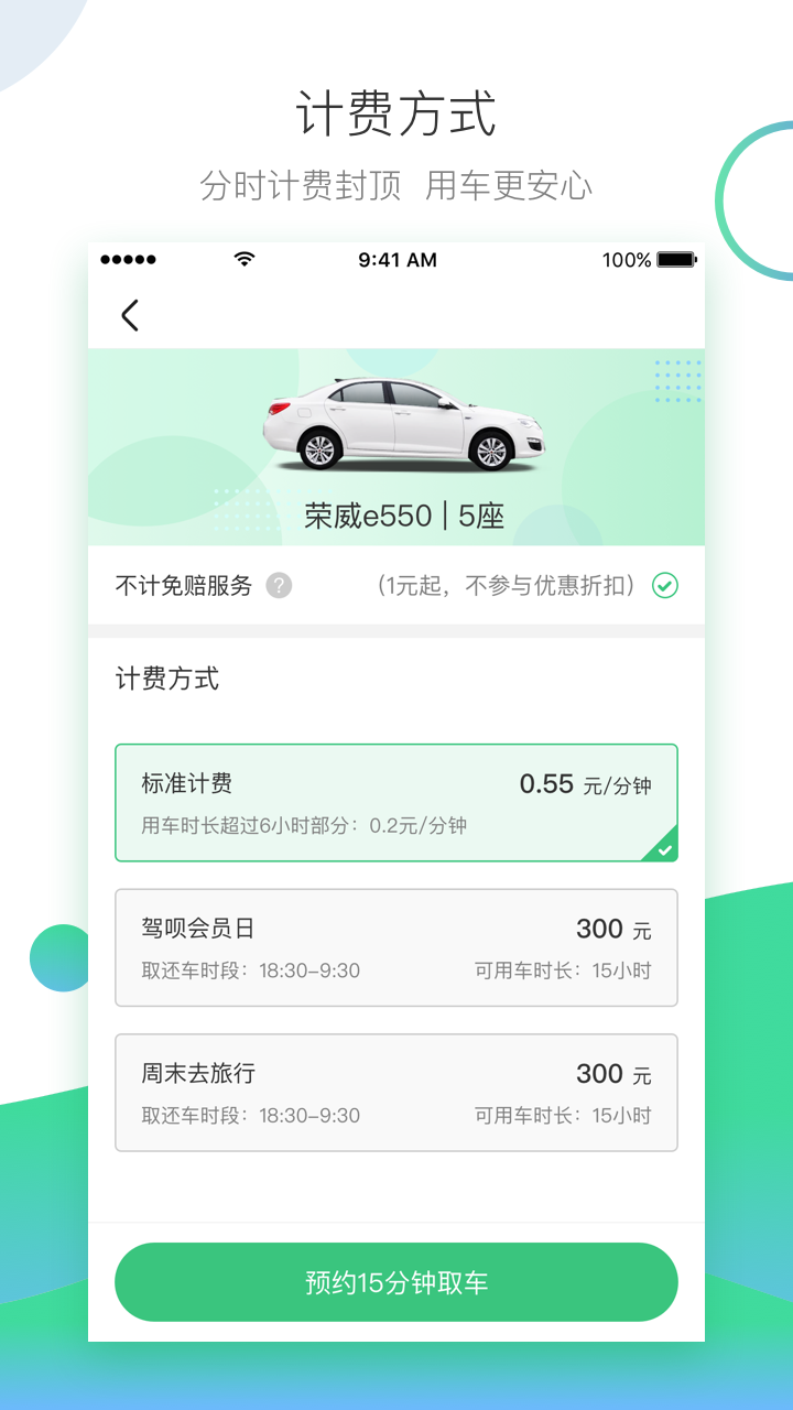 驾呗租车appv5.39.0正版