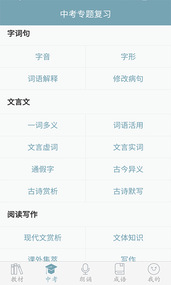 初中语文助手人教版v2.1.7app