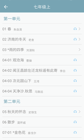 初中语文助手人教版v2.1.7app