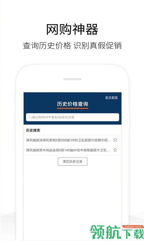 历史价格查询App版v1.1.13官方下载