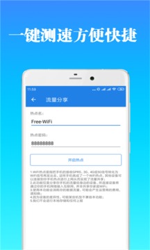 免费WiFi万能破解器App版v2.1.36官方下载