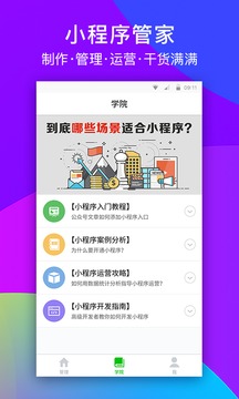 小程序管家appV3.8.3正版